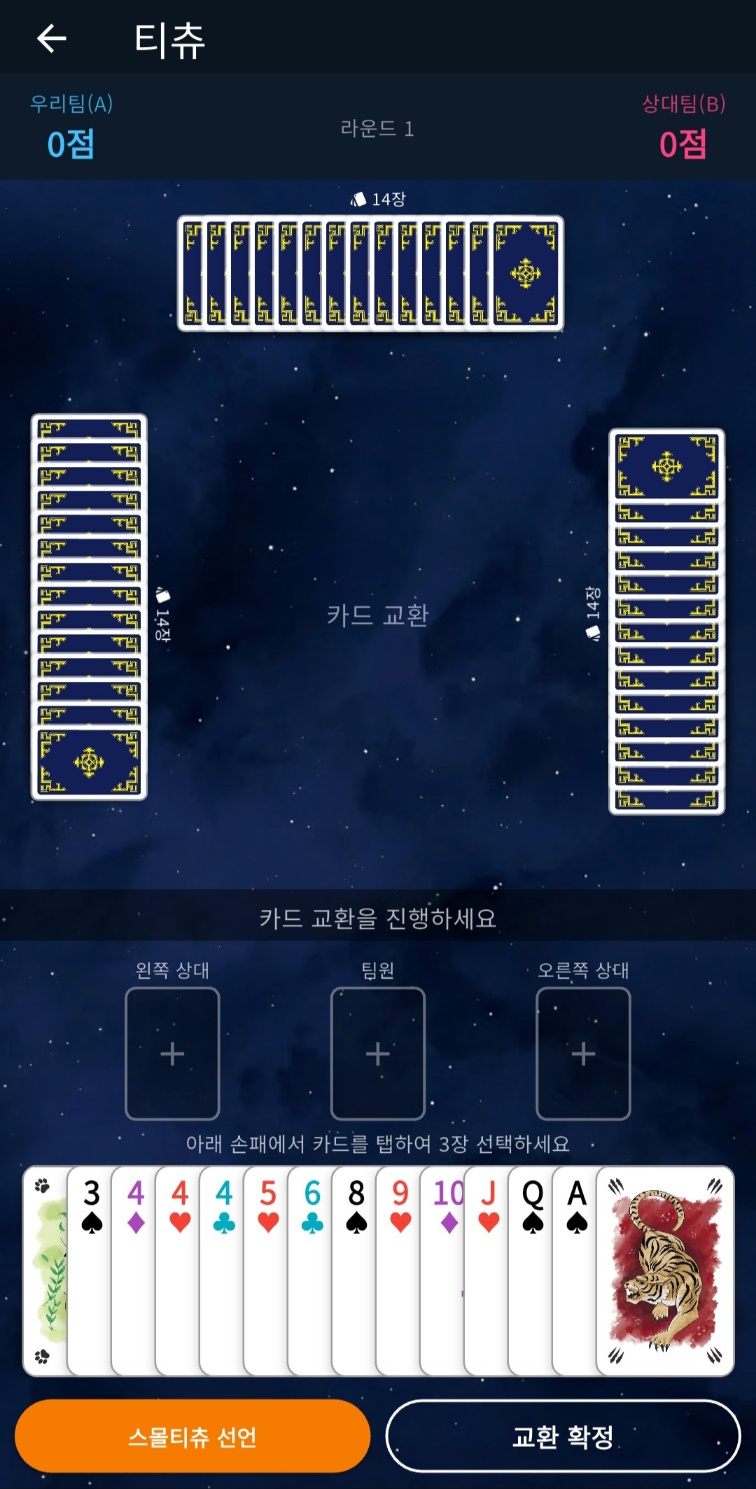 티츄 게임 플레이 화면